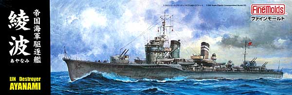 帝国海軍 駆逐艦 綾波 プラモデル (ファインモールド 1/350 艦船シリーズ No.FW001) 商品画像