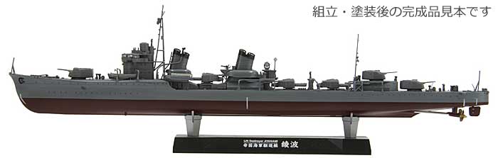 帝国海軍 駆逐艦 綾波 (ファインモールド 1/350 艦船シリーズ FW1) の商品画像