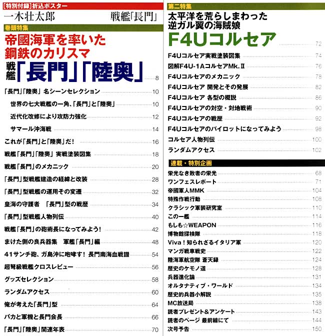 ミリタリー・クラシックス Vol.29 雑誌 (イカロス出版 ミリタリー クラシックス （MILITARY CLASSICS） No.029) 商品画像_1