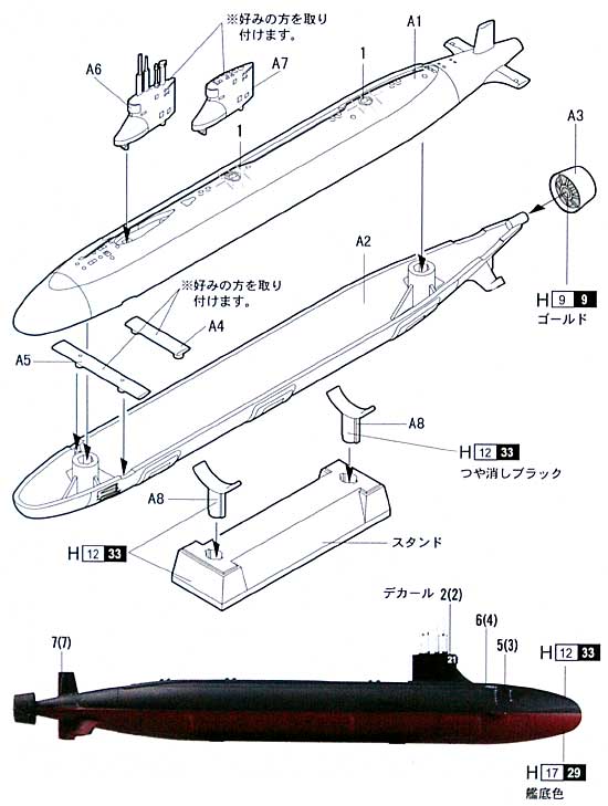 アメリカ海軍 SSN-21 シーウルフ プラモデル (童友社 1/700 世界の潜水艦 No.旧003) 商品画像_1