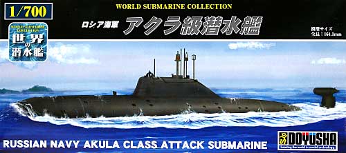 ロシア海軍 アクラ級 潜水艦 (ロシア) プラモデル (童友社 1/700 世界の潜水艦 No.005) 商品画像
