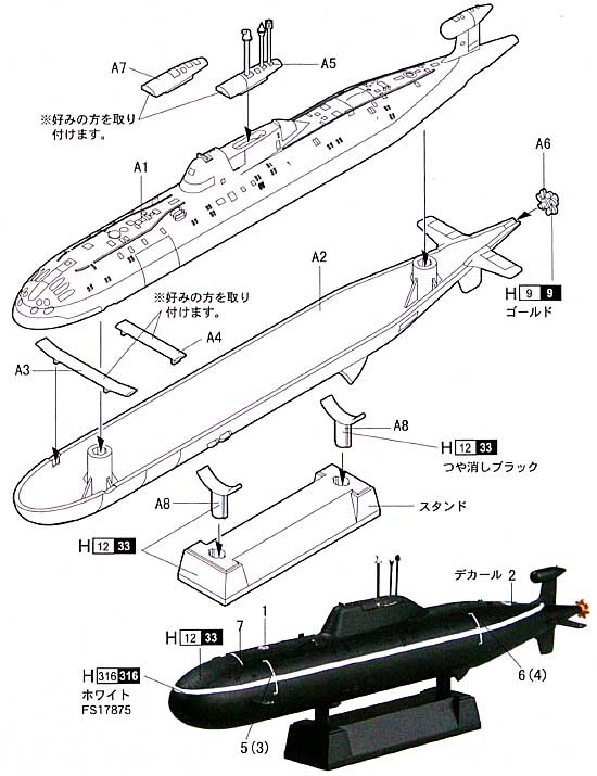 ロシア海軍 アクラ級 潜水艦 (ロシア) プラモデル (童友社 1/700 世界の潜水艦 No.005) 商品画像_1