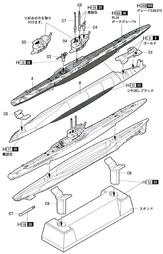 ドイツ海軍 Uボート 7B (ドイツ) プラモデル (童友社 1/700 世界の潜水艦 No.008) 商品画像_1