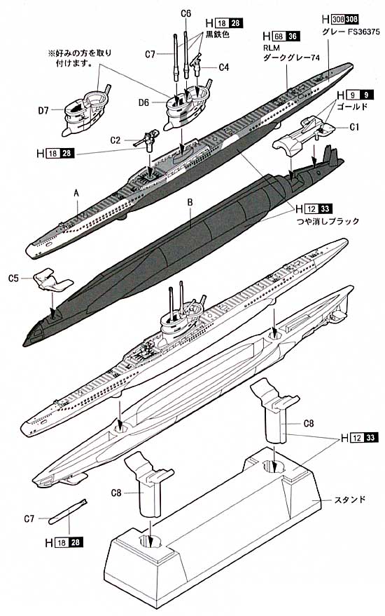 ドイツ海軍 Uボート 7C (ドイツ) プラモデル (童友社 1/700 世界の潜水艦 No.009) 商品画像_1