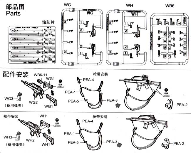 G36K/KE プラモデル (トランペッター 1/35 ウェポンシリーズ No.00518) 商品画像_1