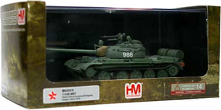 T-54B MBT 北ベトナム軍 サイゴン 1975年 完成品 (ホビーマスター 1/72 グランドパワー シリーズ No.HG3312) 商品画像