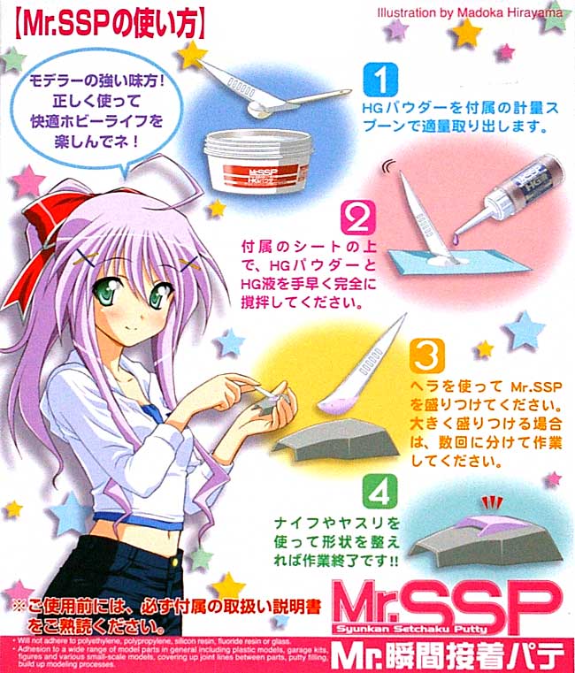 Mr.SSP (Mr.瞬間接着パテ) 瞬着パテ (GSIクレオス 接着剤・パテ No.MJ200) 商品画像_2