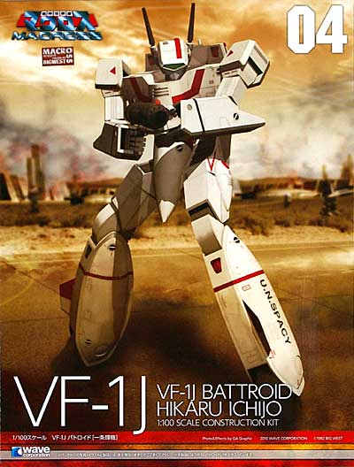 VF-1J バトロイド 一条輝機 プラモデル (ウェーブ 超時空要塞マクロス シリーズ No.004) 商品画像