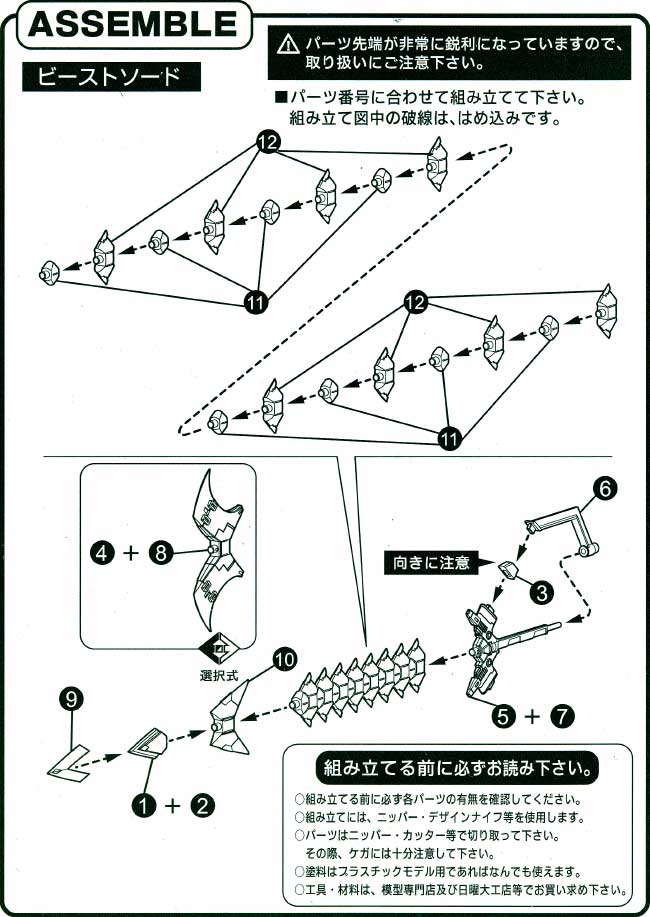 ビーストソード プラモデル (コトブキヤ M.S.G モデリングサポートグッズ ウェポンユニット No.MW-015) 商品画像_3