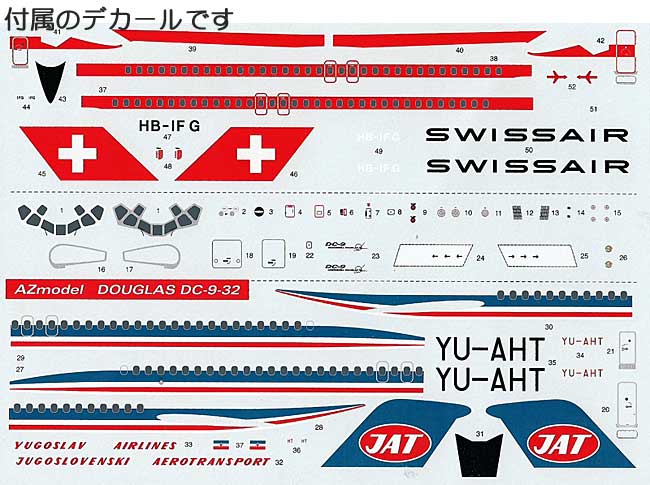 ダグラス DC-9-32 スイス航空/ヤット ユーゴスラビア国営航空 プラモデル (AZ model 1/144 Airport （エアライナーなど） No.14409) 商品画像_1