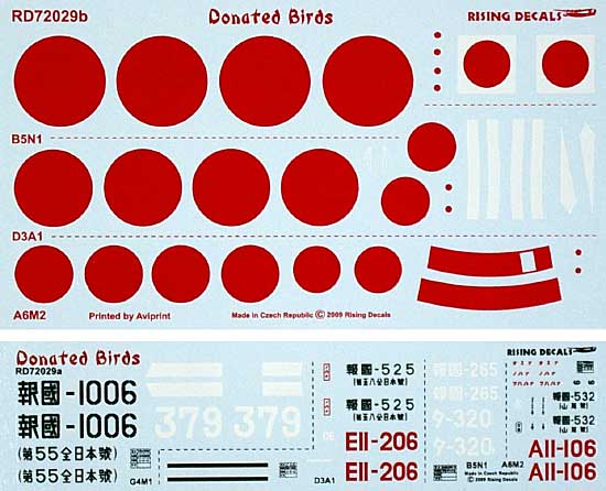 日本海軍 報国号 デカールセット デカール (ライジングモデル 1/72 エアクラフト用 デカール No.72029) 商品画像_1