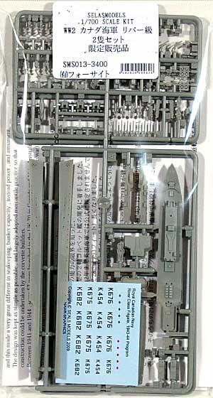 WW2 カナダ海軍 リバー級 フリゲート 1943-44計画 (2隻セット) プラモデル (シールズモデル 1/700 プラスチックモデルシリーズ No.SMS013) 商品画像