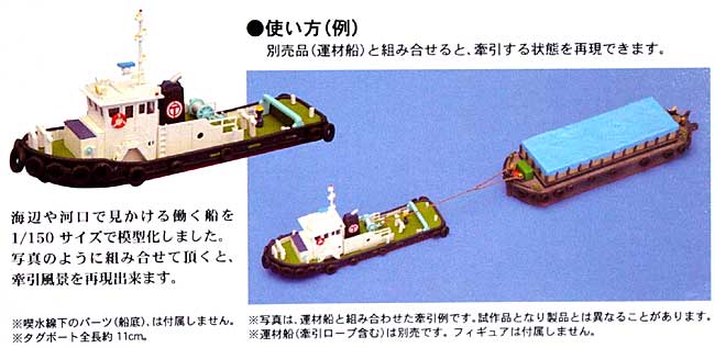 タグボート 1 プラモデル (トミーテック 情景コレクション 情景小物シリーズ No.062) 商品画像_2