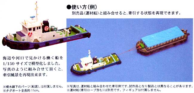 タグボート 2 プラモデル (トミーテック 情景コレクション 情景小物シリーズ No.063) 商品画像_2