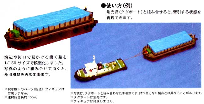 運材船 プラモデル (トミーテック 情景コレクション 情景小物シリーズ No.064) 商品画像_2