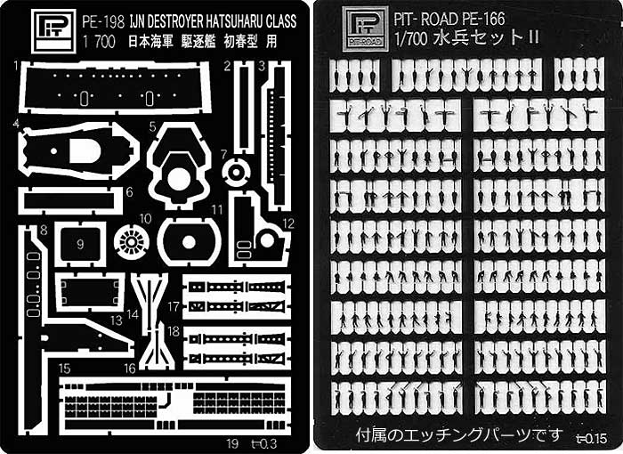 日本海軍一等駆逐艦 初春型 初霜 (はつしも) (エッチングパーツ2枚付) プラモデル (ピットロード 1/700 スカイウェーブ W シリーズ No.W029EP) 商品画像_1