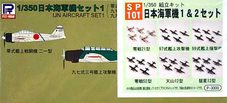 日本海軍機セット 1 & 2 セット (6機種×各5機入・クリア成形・デカール付) プラモデル (ピットロード 1/350 飛行機 組立キット No.SP-101) 商品画像