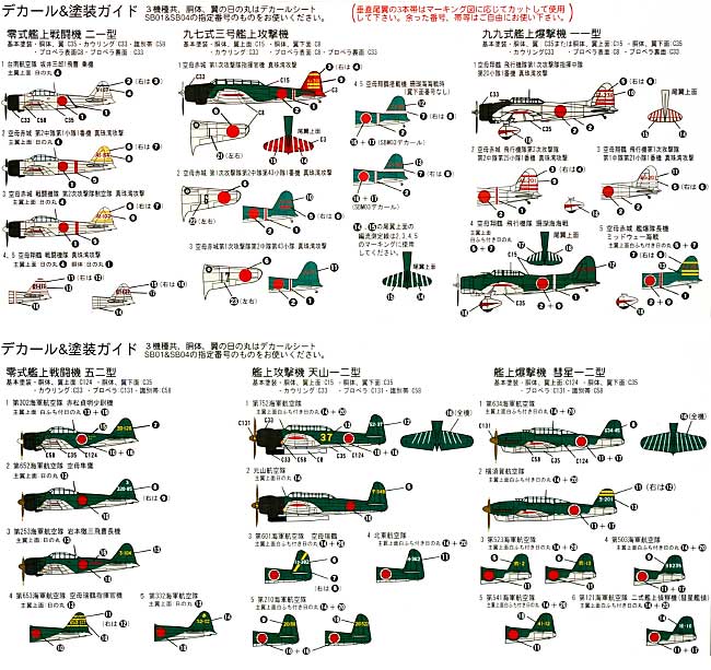 1/350 飛行機 組立キット 日本海軍機セット 1  2 セット (6機種×各5機入・クリア成形・デカール付) ピットロード (PIT ROAD)