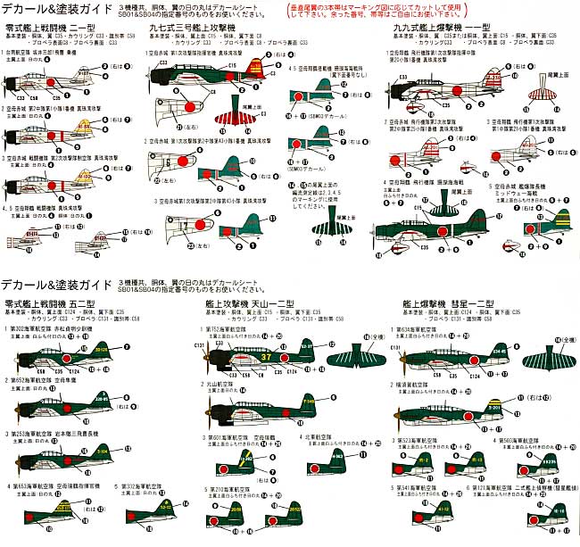 日本海軍機セット 1 & 2 セット (6機種×各5機入・クリア成形・デカール付) プラモデル (ピットロード 1/350 飛行機 組立キット No.SP-101) 商品画像_1