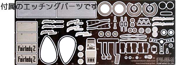 ニッサン フェアレディ 240ZG (S30) デラックスバージョン プラモデル (フジミ 1/24 インチアップシリーズ No.旧122) 商品画像_1