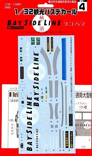 横浜市交通局 横濱ベイサイドライン バスデカール デカール (フジミ 1/32 観光バスデカール No.BD004) 商品画像