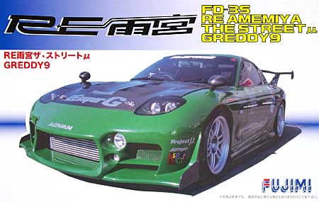 RE雨宮 GReedy9 マツダ FD3S RX-7 プラモデル (フジミ 1/24 インチアップシリーズ No.旧153) 商品画像