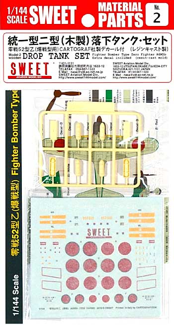 統一型二型 (木製) 落下タンク セット プラモデル (SWEET マテリアルパーツ No.002) 商品画像