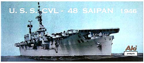 U.S.S. 軽空母 CVL-48 サイパン 1946年 レジン (安芸製作所 オリジナルレジンキット No.AP-008) 商品画像