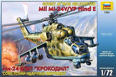 ミル Mi-24V/VP ハインド E 攻撃ヘリ プラモデル (ズベズダ 1/72 エアクラフト プラモデル No.7293) 商品画像