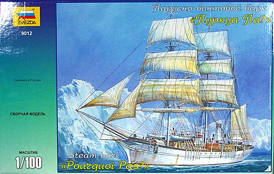 フランス局地 探検帆船 ブルコワ・パ号 プラモデル (ズベズダ 帆船 No.9012) 商品画像