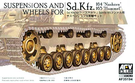 Sd.Kfz.164 ナースホルン / Sd.Kfz.165 フンメル用 サスペンション & 転輪セット プラモデル (AFV CLUB 1/35 AFV シリーズ No.AF35194) 商品画像