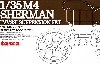 M4シャーマン 垂直懸架サスペンションセットA (初期型) T49 ベルトキャタピラ付き