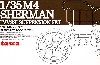M4シャーマン 垂直懸架サスペンションセットA (初期型) T49 ベルトキャタピラ付き