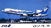 ANA L-1011 トライスター (モヒカン/トリトンブルー) (2機セット)
