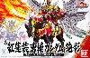 真 紅蓮装 曹操ガンダム・絶影 (しん ぐれんそう そうそうがんだむ・ぜつえい)