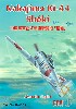 中島 Ki-44 二式単座戦闘機 鍾馗