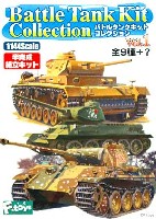 エフトイズ 1/144 バトルタンクキット コレクション バトルタンクキットコレクション Vol.1