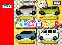 軽自動車セット