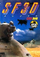 ホビージャパン マシーネン クリーガー SF3D オリジナル 復刻版