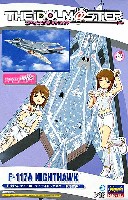 ハセガワ アイドルマスター F-117A ナイトホーク アイドルマスター 萩原雪歩