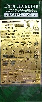 重巡洋艦 羽黒 専用エッチングパーツ
