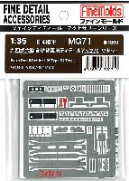 九四式六輪自動貨車用 エッチングパーツ