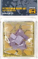 ウルフパック 1/48 航空機アクセサリー （WP） F-22A ラプター 排気ノズル セット (F119-PW-100 エンジン用)