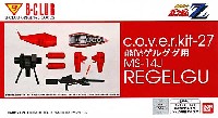 Bクラブ c・o・v・e・r-kitシリーズ HGUC ゲルググ対応 リゲルグ