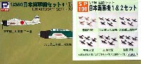 ピットロード 1/350 飛行機 組立キット 日本海軍機セット 1 & 2 セット (6機種×各5機入・クリア成形・デカール付)