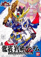 バンダイ SDガンダム 三国伝 （Brave Battle Warriors） 真 龍装 劉備ガンダム (しん りゅうそう りゅうびがんだむ)