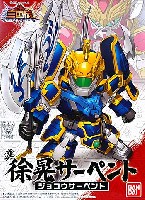 バンダイ SDガンダム 三国伝 （Brave Battle Warriors） 真 徐晃サーペント (しん じょこうさーぺんと)