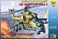 ズベズダ 1/72 エアクラフト プラモデル ミル Mi-24V/VP ハインド E 攻撃ヘリ