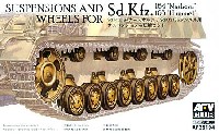 AFV CLUB 1/35 AFV シリーズ Sd.Kfz.164 ナースホルン / Sd.Kfz.165 フンメル用 サスペンション & 転輪セット