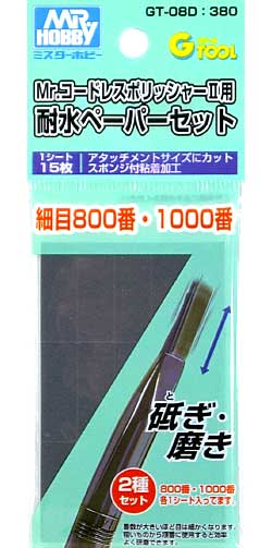 Mr.コードレスポリッシャー 2用 耐水ペーパーセット (細目800番・1000番) ヤスリ (GSIクレオス Gツール No.GT008D) 商品画像